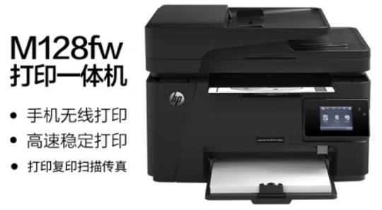 惠普/HP M128fw A4 黑白打印机 惠普/HP M128fw A4黑白打印机 20页每分钟激光打印/复印/扫描/传真 M128fw